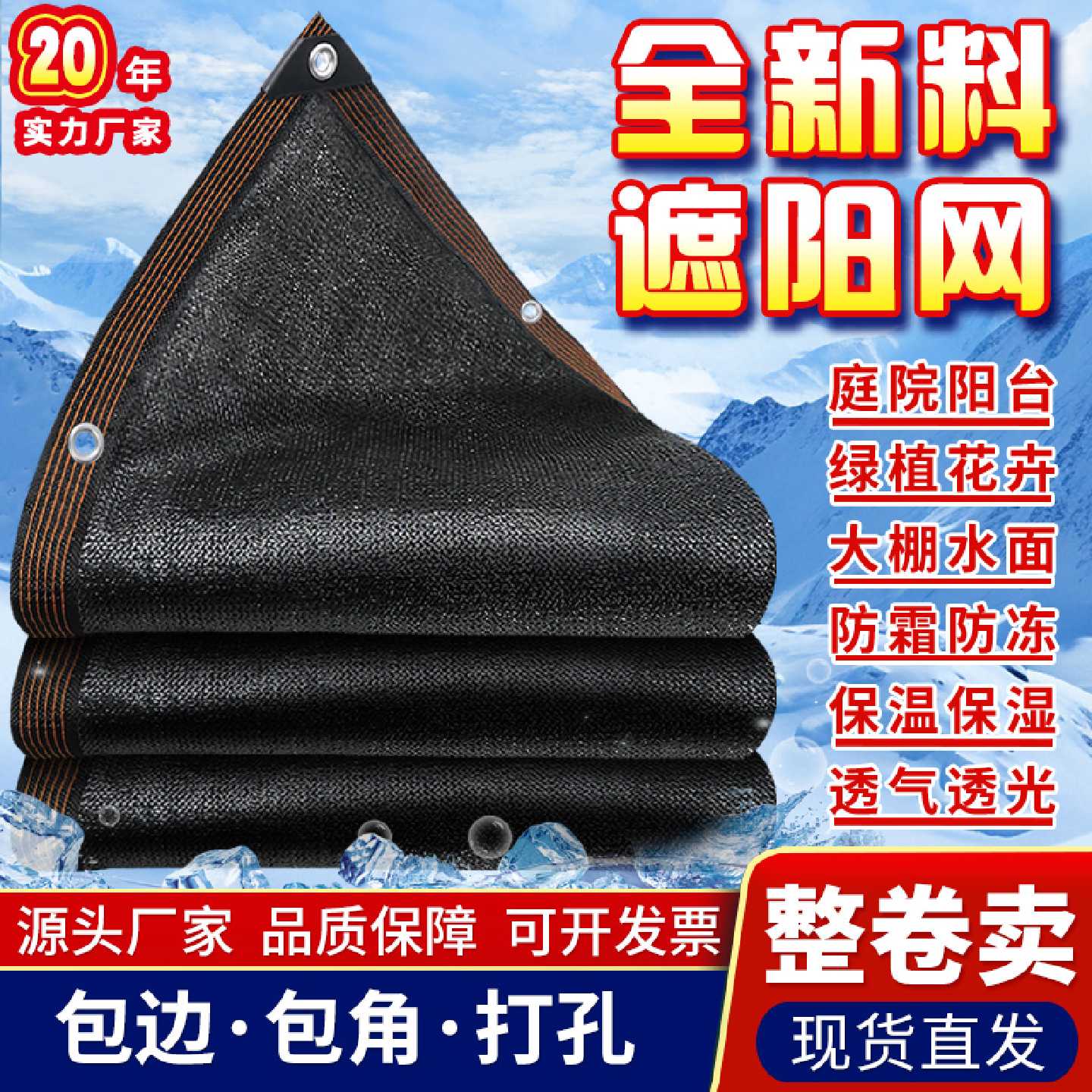 防晒防雨防尘遮阳网户外家用农用大棚黑布透光抗老化