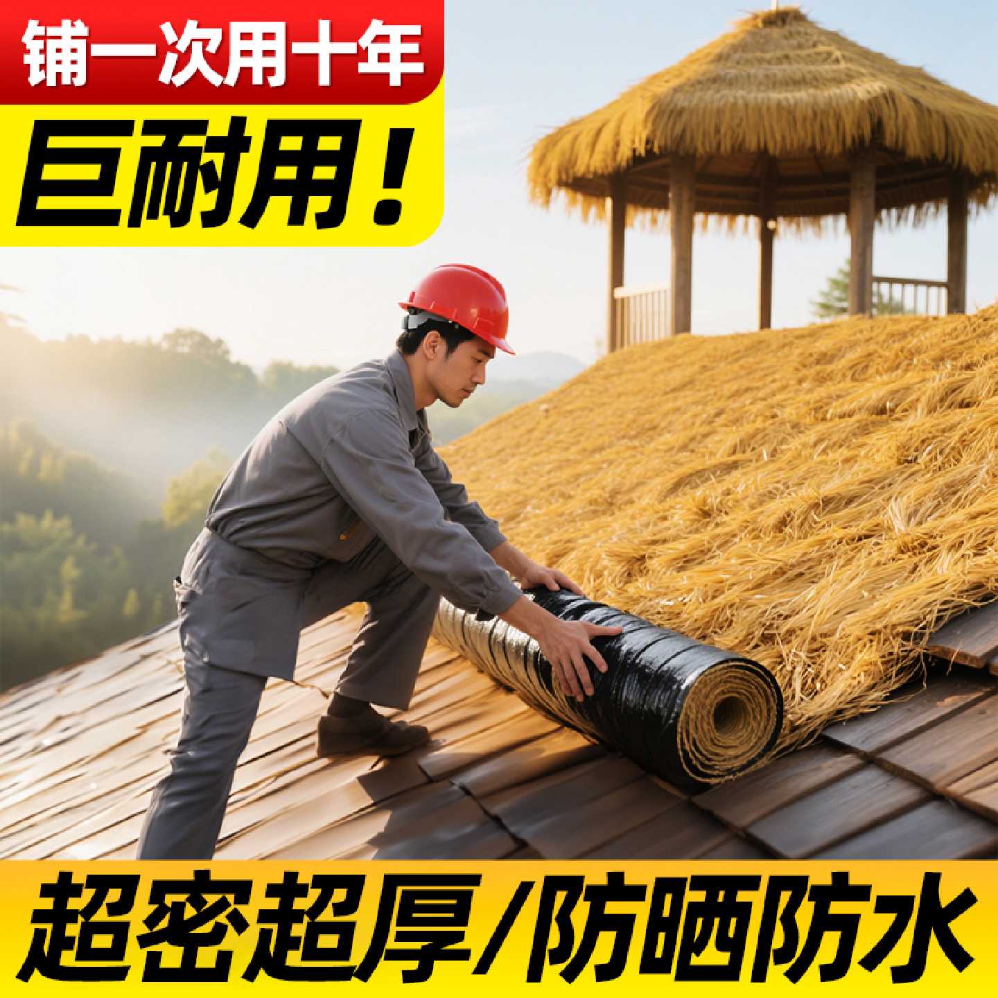 仿真茅草屋顶自粘塑料稻草假毛草农家乐景区民宿凉亭别墅装饰材料