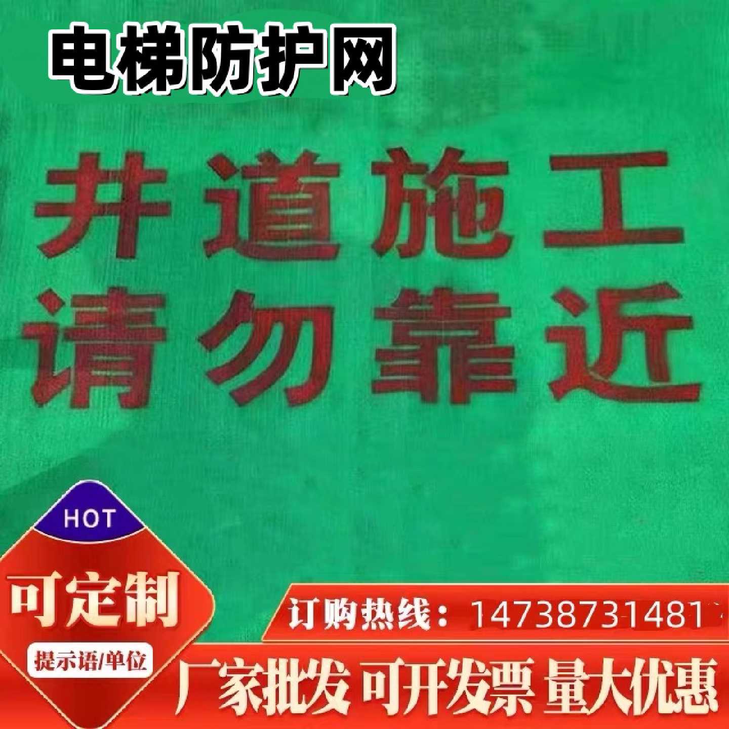 电梯保护网盖房网带警示标志1.5*2.5米密目网工地电梯井道防护网