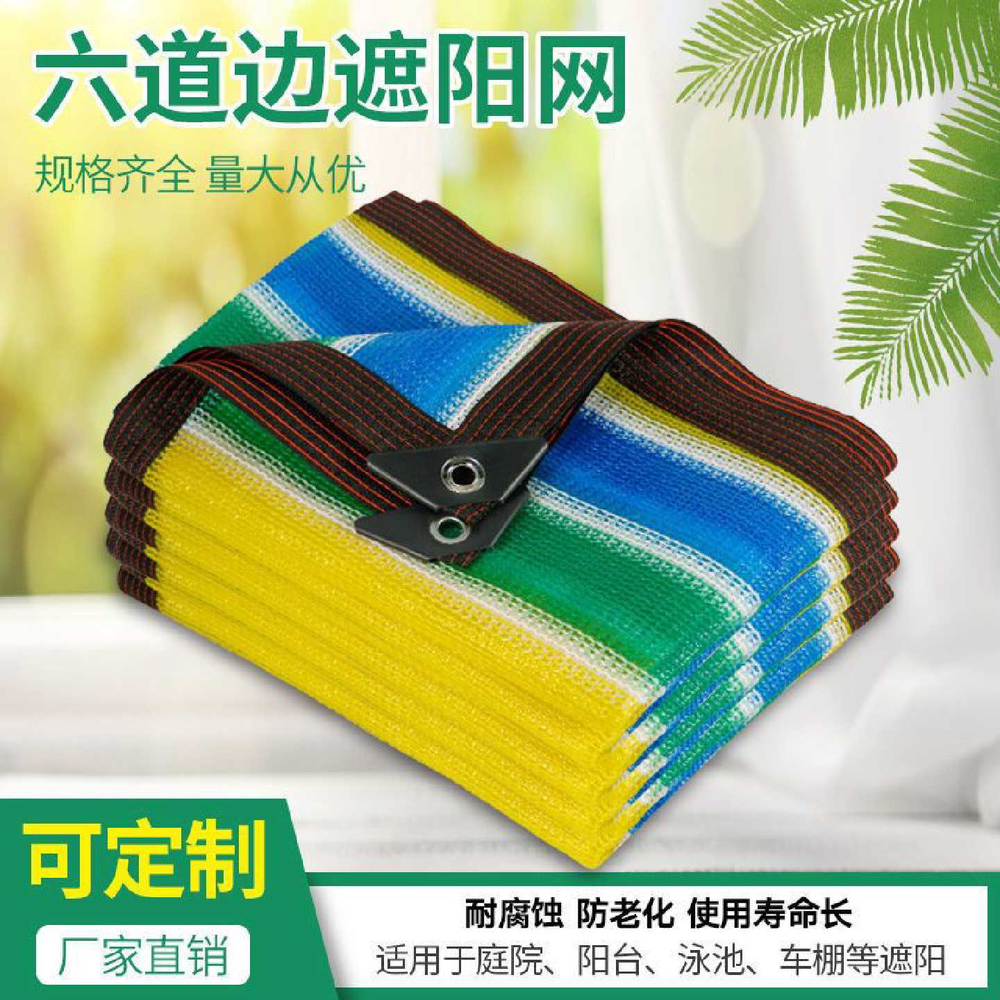 防老化四色加厚加密彩色遮阳网防晒网家用庭院阳台隔热绿色遮光网