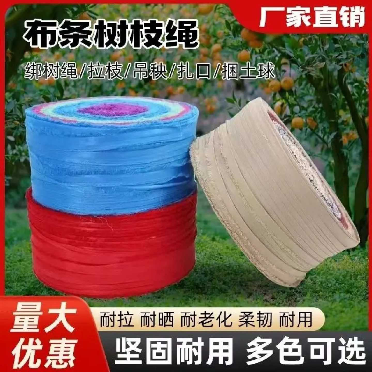 布条绳子批发布带捆扎绳果树拉枝专用布条绑枝绳捆扎绳布条扎带