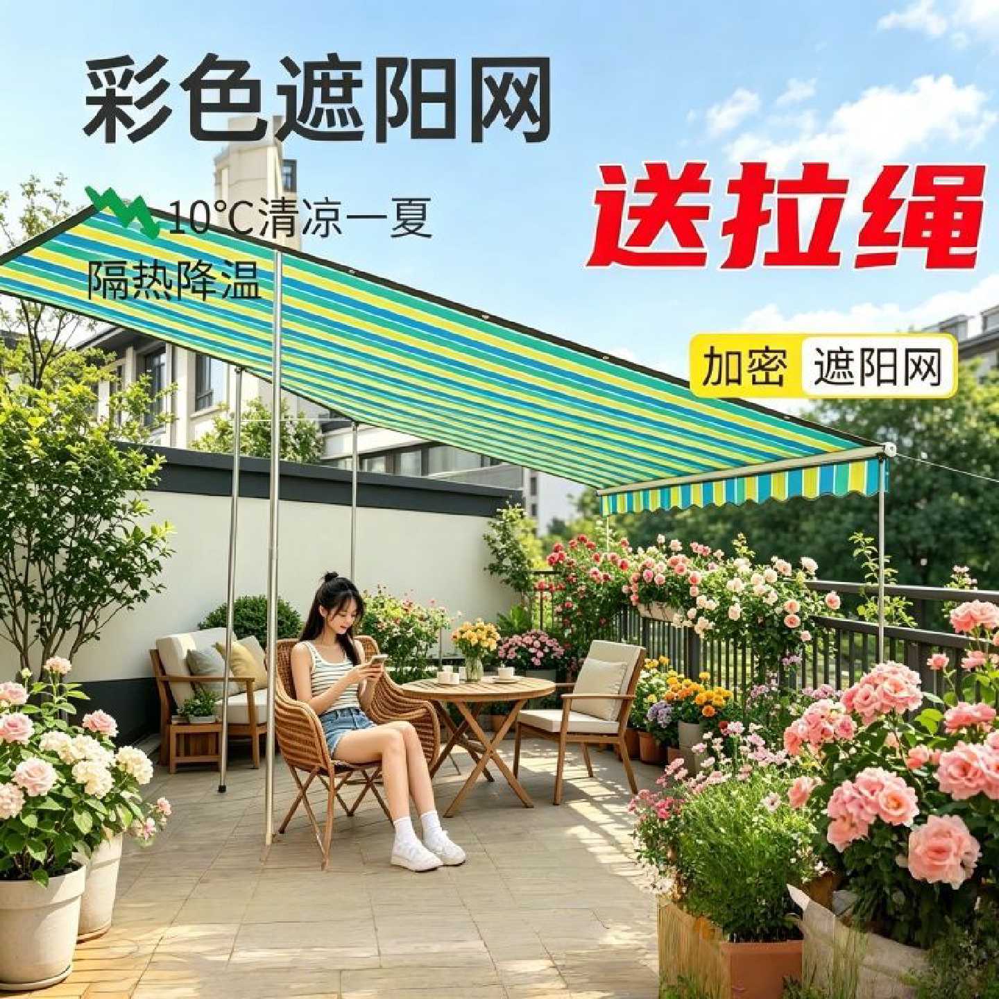 【送赠品】四色彩色遮阳网加密加厚防晒隔热遮阳布户外庭院阳台露