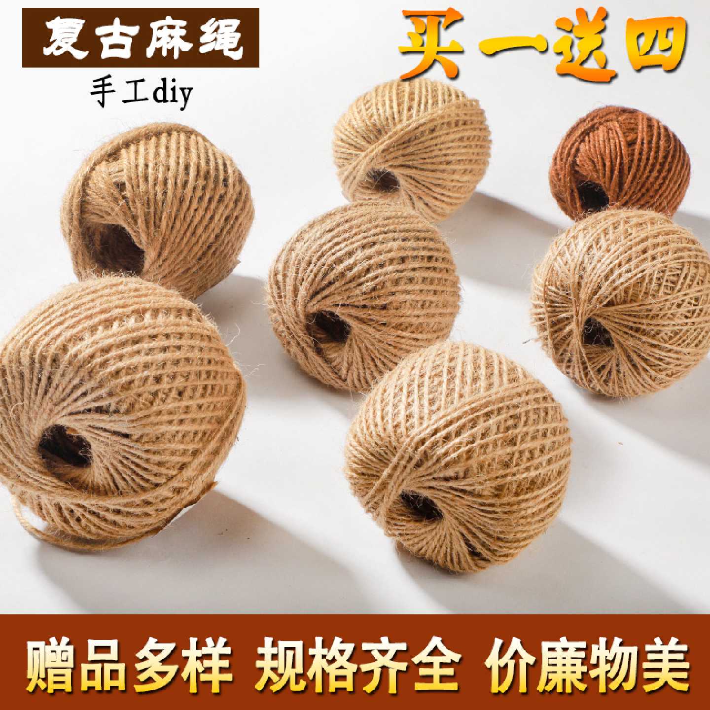 麻绳DIY手工编织材料适用于照片墙装饰与吊牌捆绑 粗细麻绳长达50