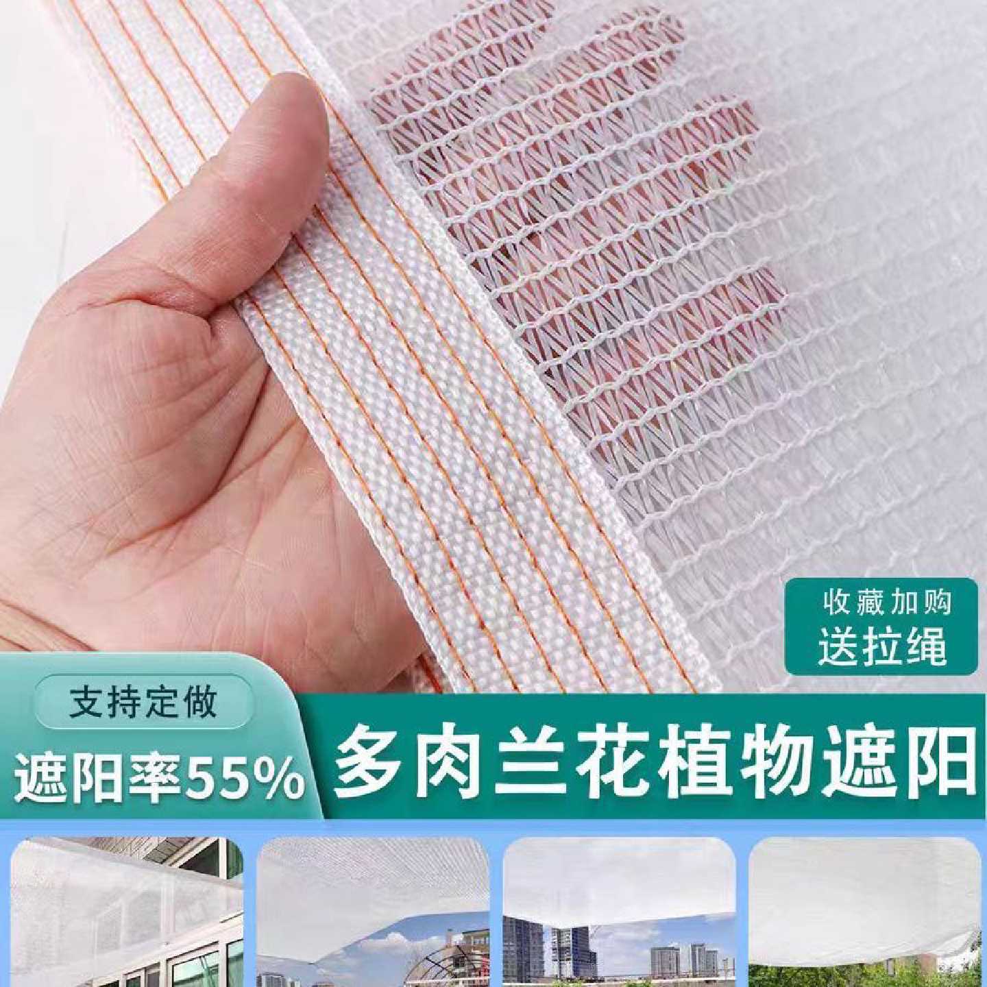 通风透气4针白色遮阳网55%加厚加密多肉兰花盆栽花卉防晒阳台隔热