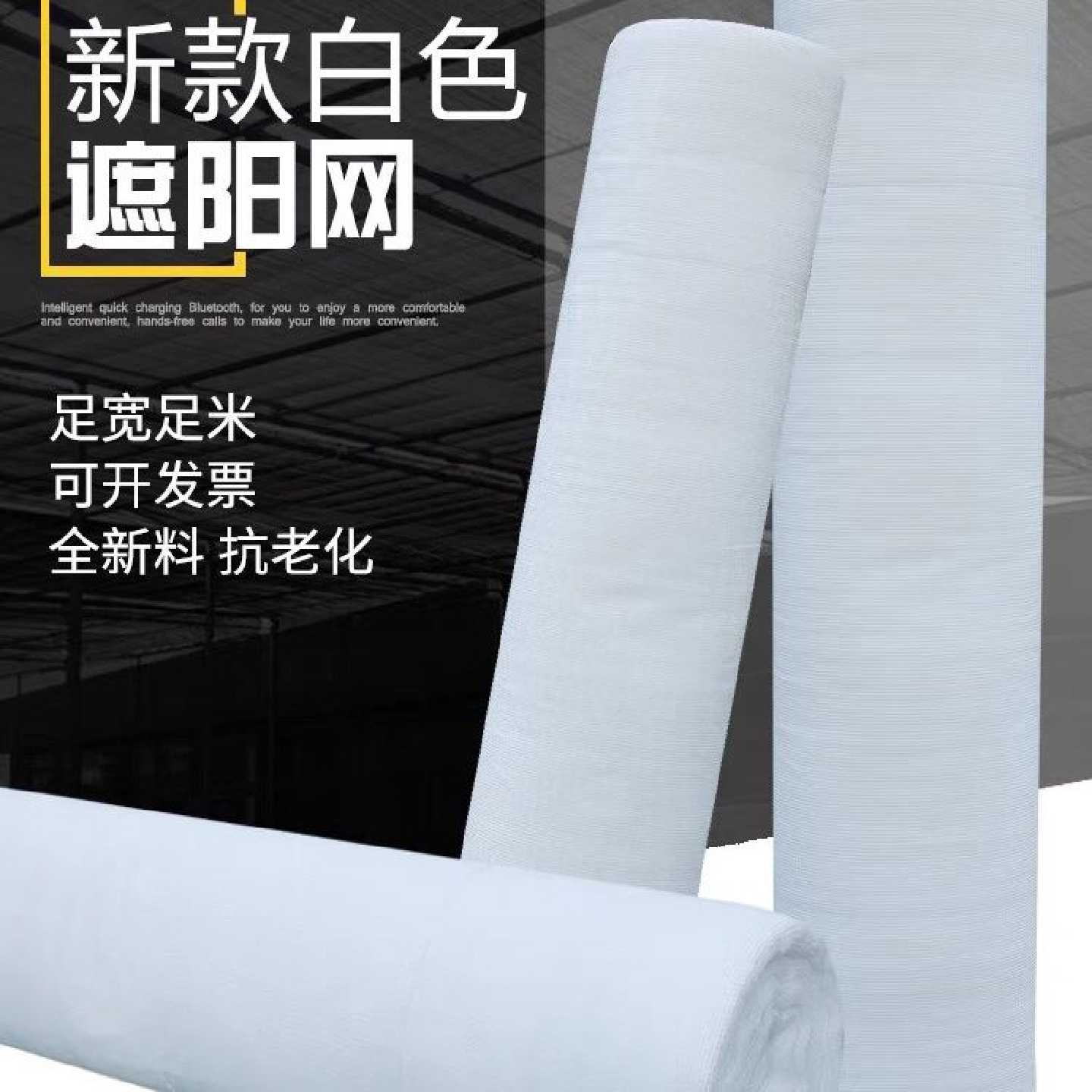 白色全新抗老化防晒遮阳网太阳网加密加厚大棚农用庭院隔热遮阴网