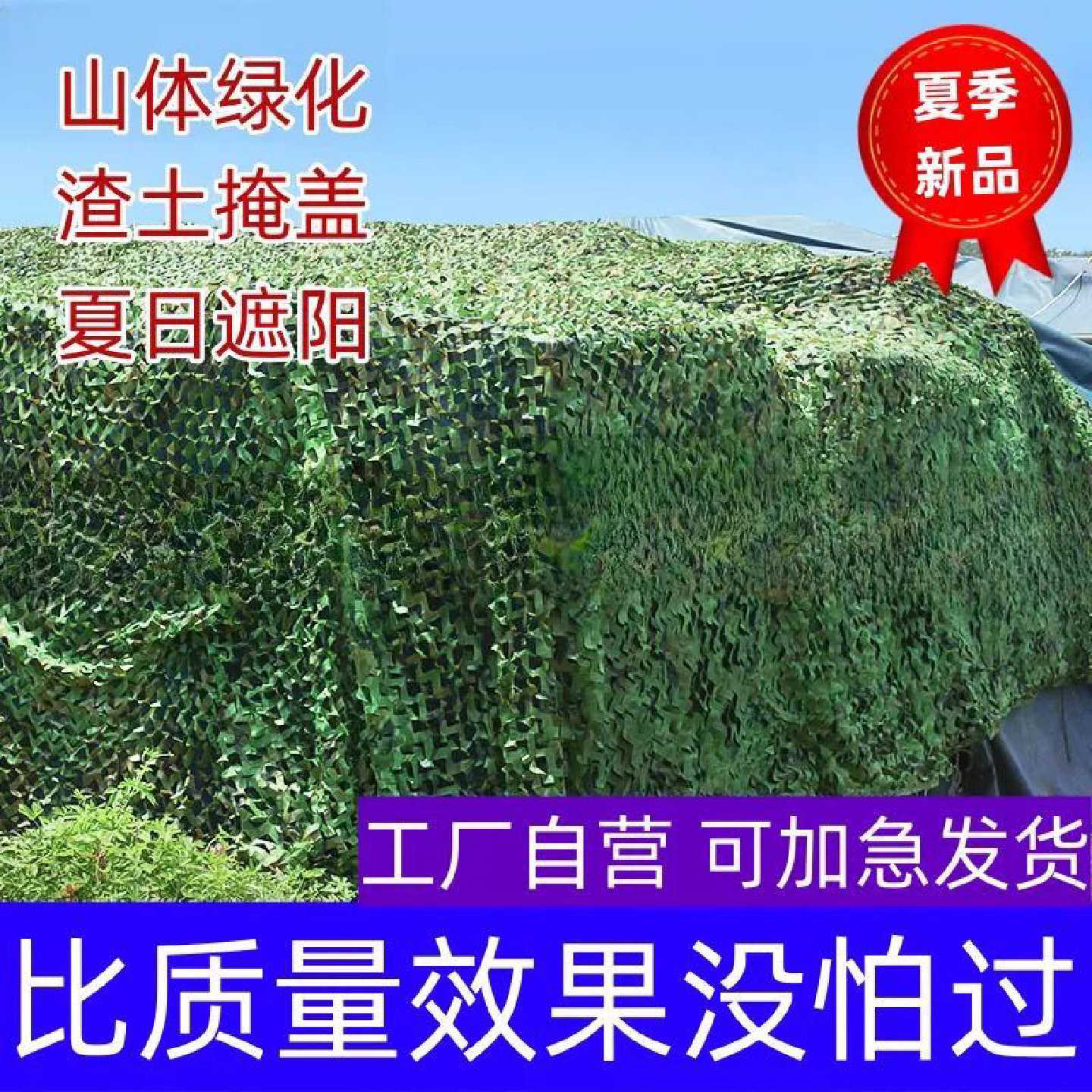 伪装网伪装迷彩遮阳网山体防伪覆盖矿山绿化航拍遮盖户外装饰