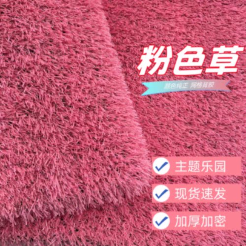 幼儿园粉色仿真草坪游乐场场景商城学校阳台室内装饰人造景观草