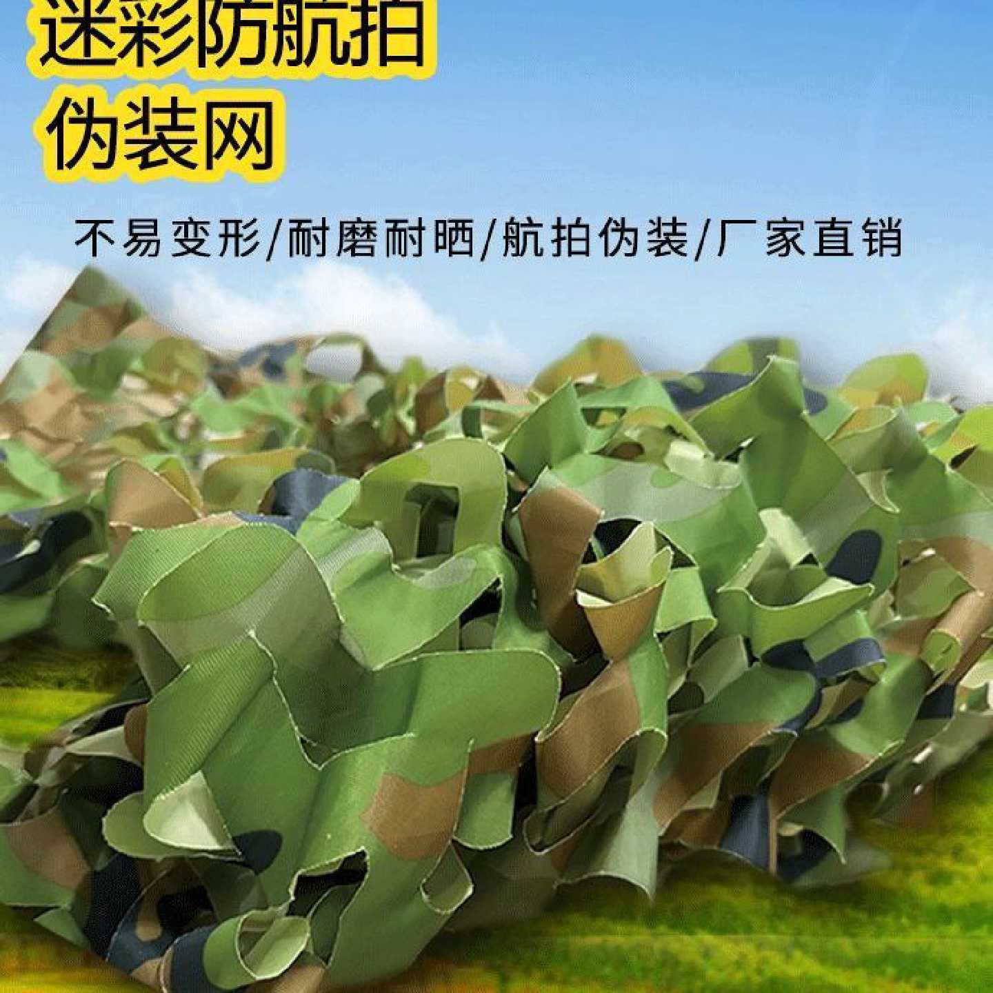 防航拍迷彩网伪装网遮阳网防晒网山体绿化防卫星矿山覆盖户外装饰