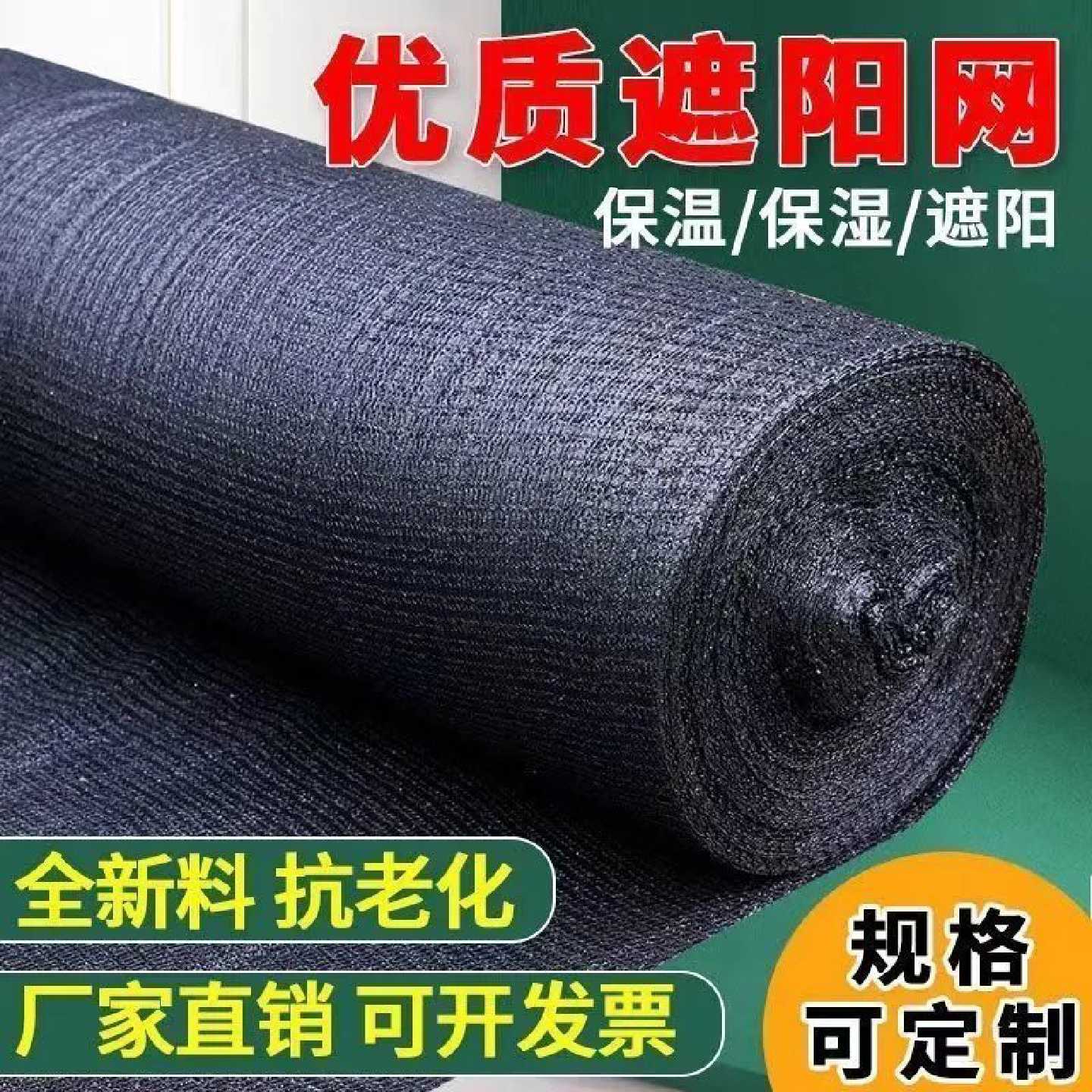 遮阳网加密加厚防晒隔热防霜网太阳遮阳网大棚专用遮阴网抗老化