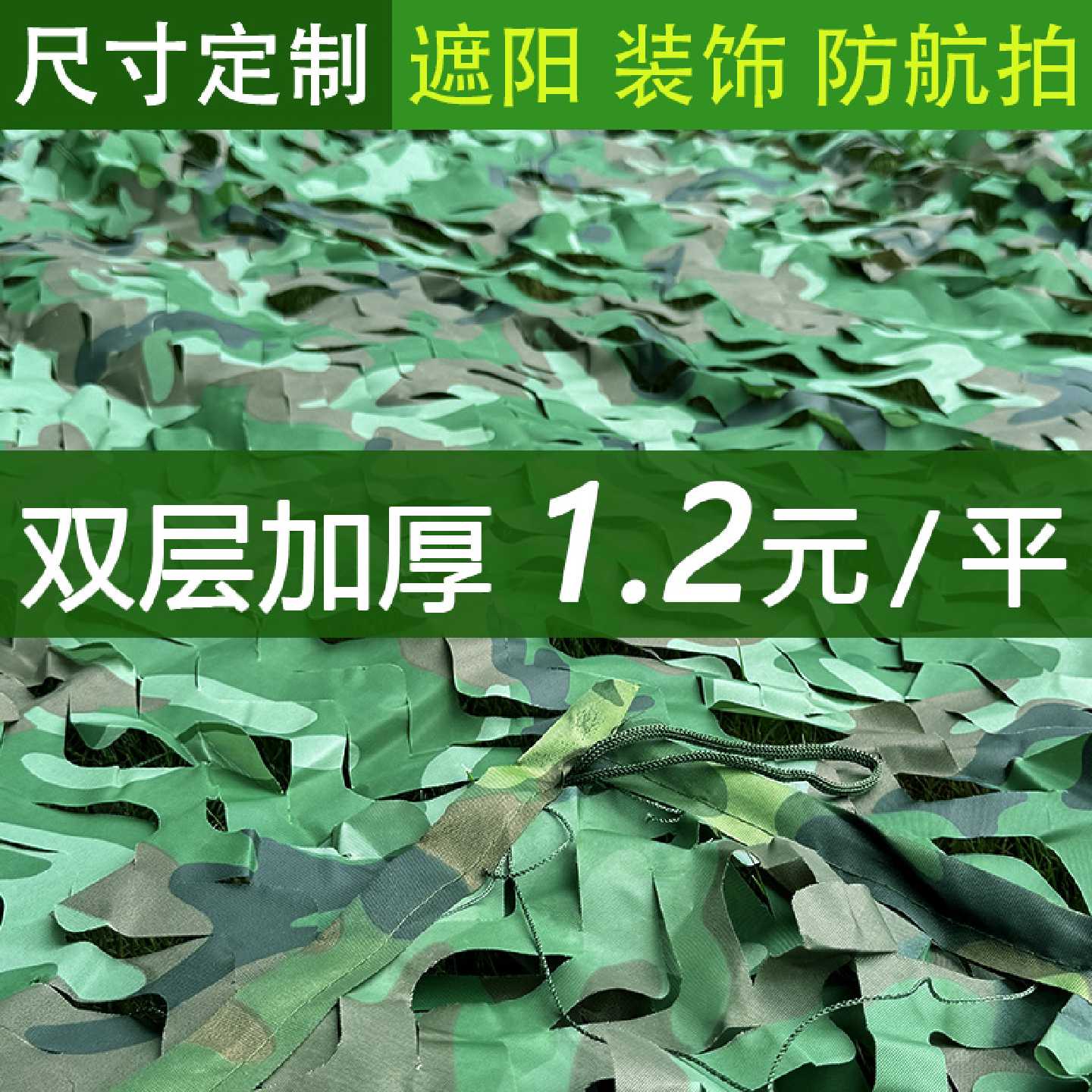 迷彩遮阳网防航拍卫星伪装网军绿色迷彩网加密加厚户外隔热防晒网