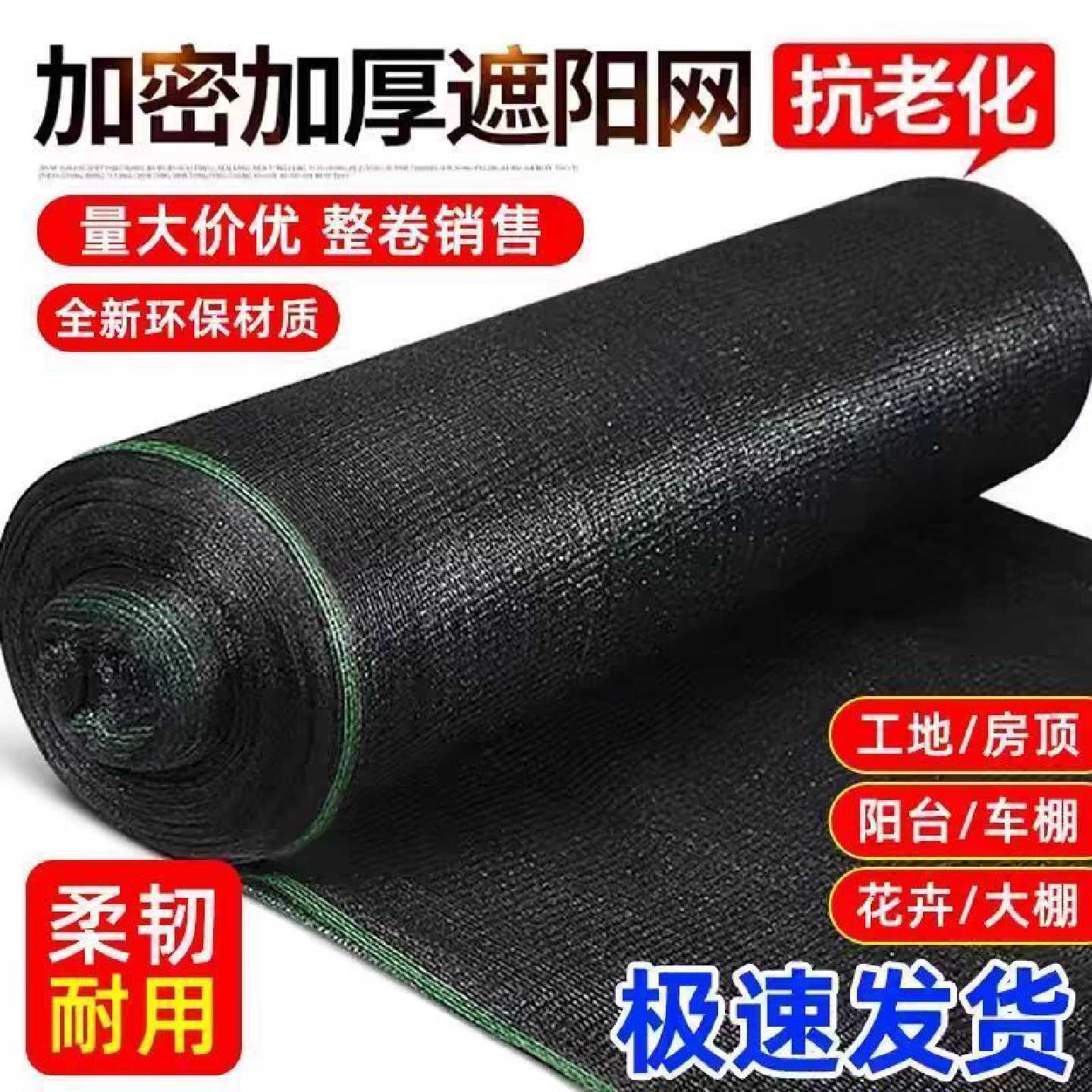 遮阳网黑色加密加厚防晒隔热网遮阴网大棚遮阳遮光抗老化农用篷布