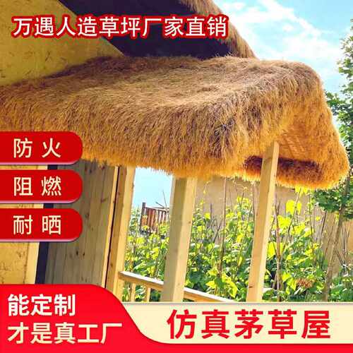 厂家供应仿真茅草地毯式假草阻燃装饰凉亭木屋民宿农家乐人草坪