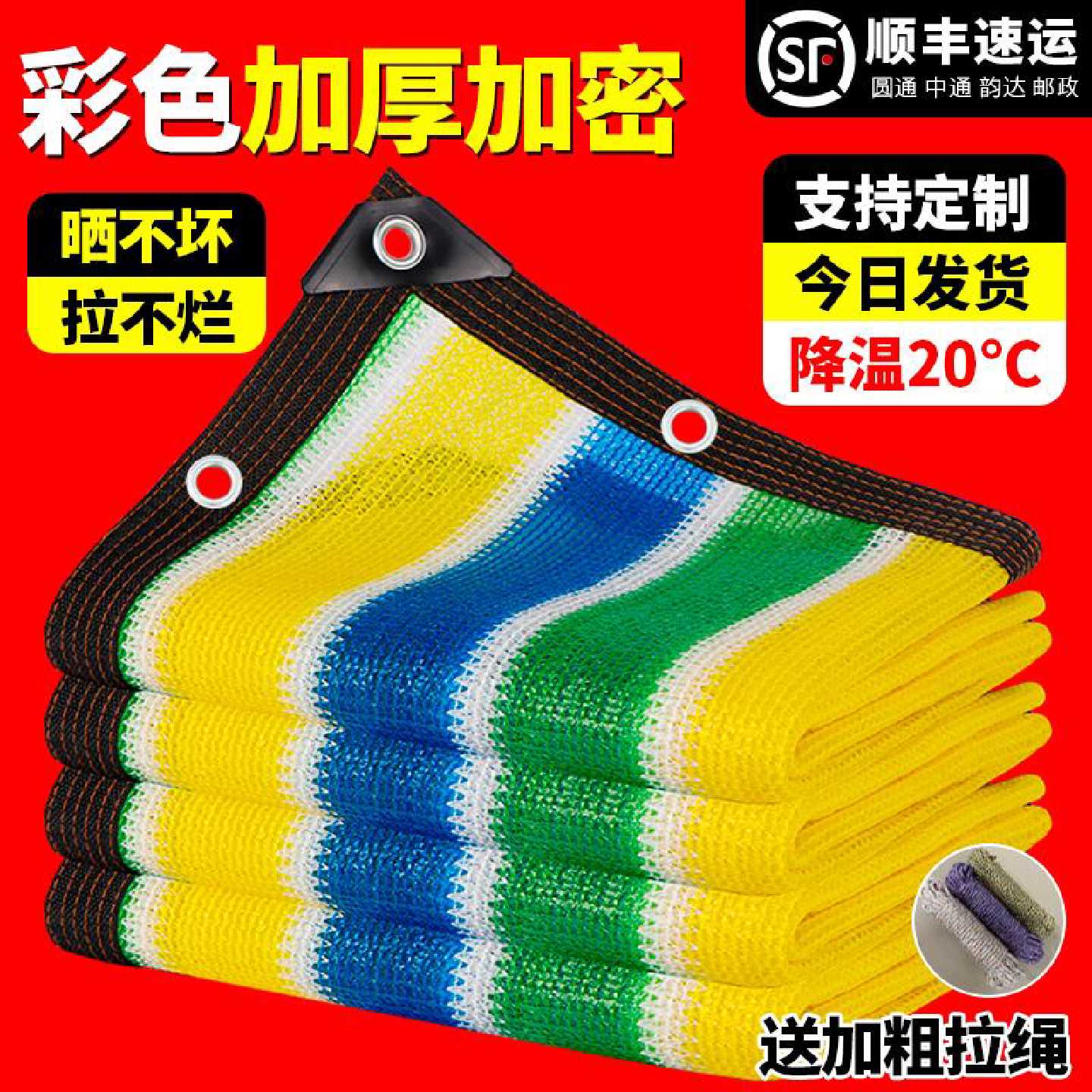 彩色遮阳网加厚加密太阳网庭院防晒网车用遮光隔热网抗老化遮阴网