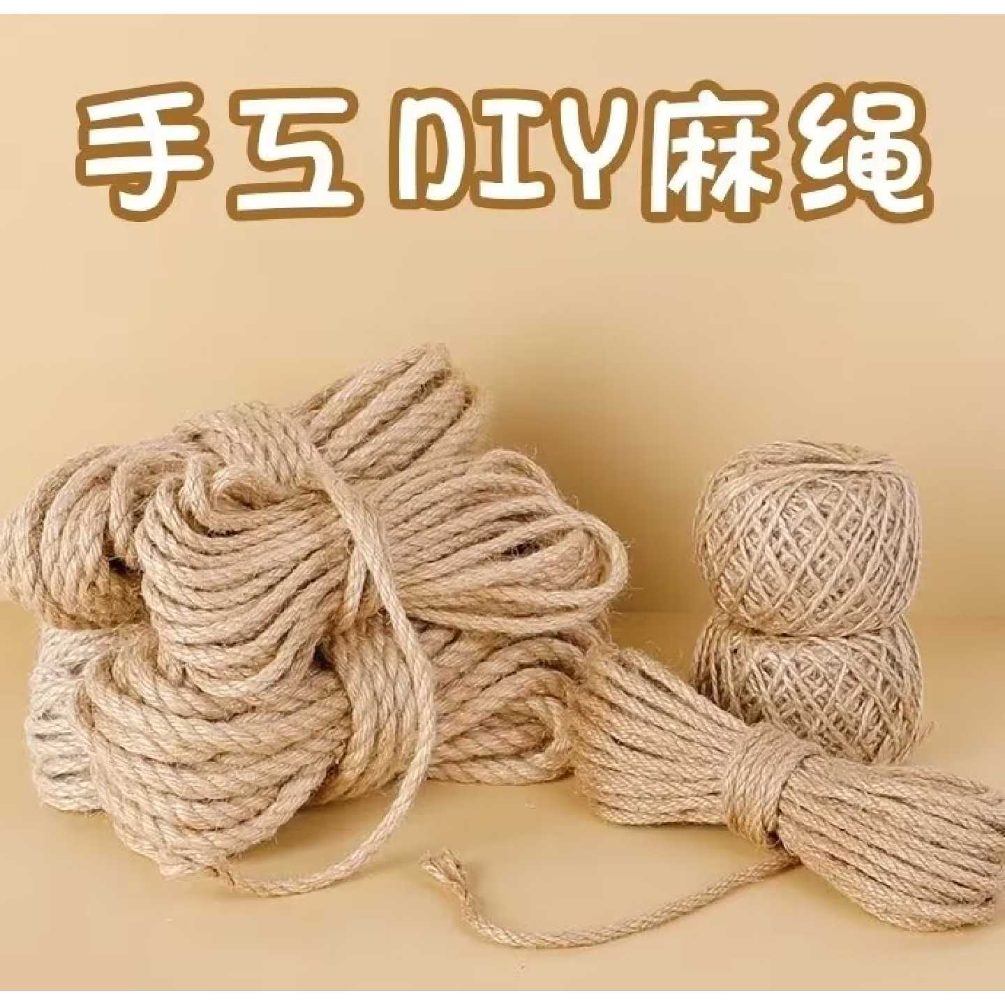麻绳子手工编织麻线创意细粗幼儿园环境捆绑装饰墙面花彩色材料