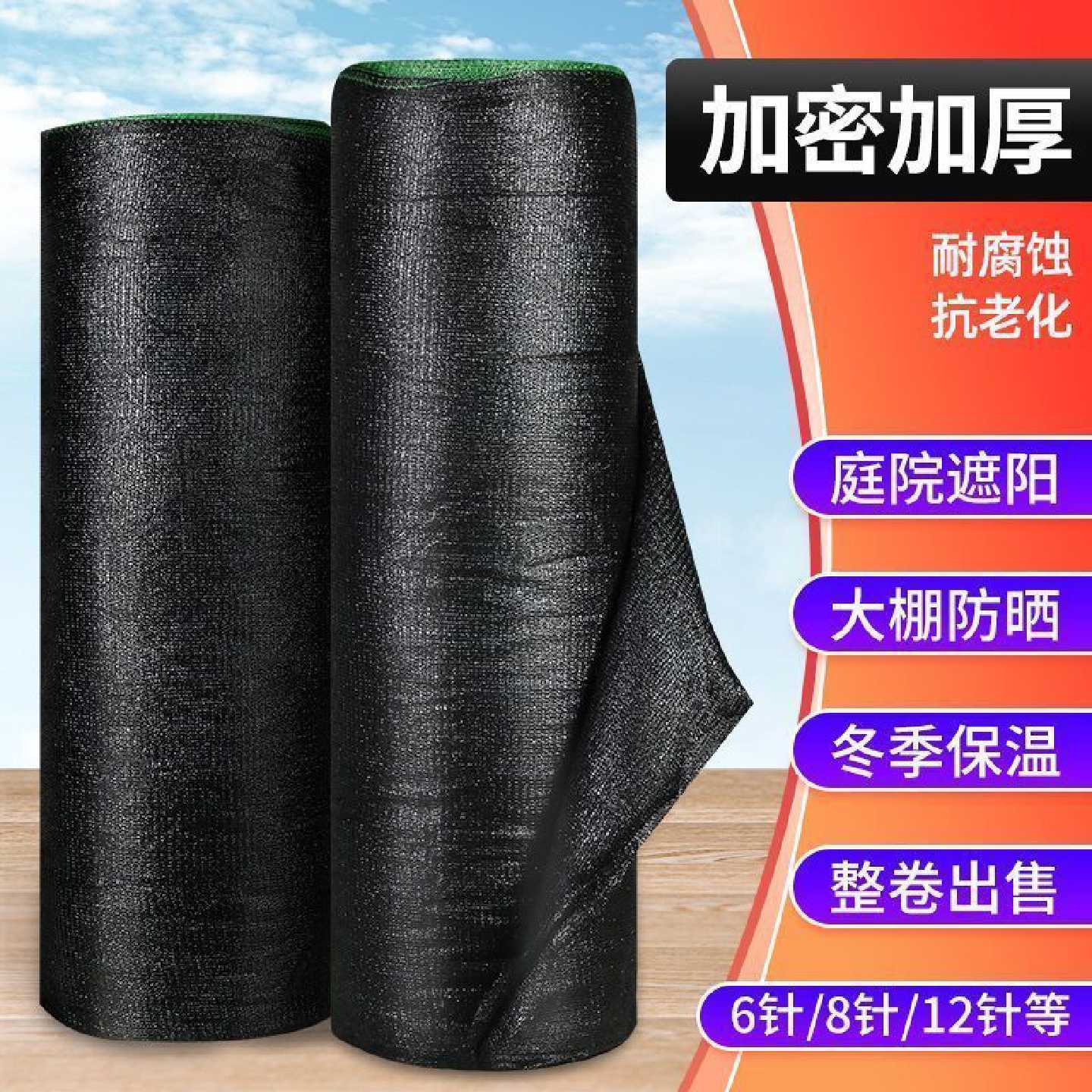 遮阳网黑色加密加厚防晒隔热网遮阴网大棚遮阳遮光抗老化农用篷布