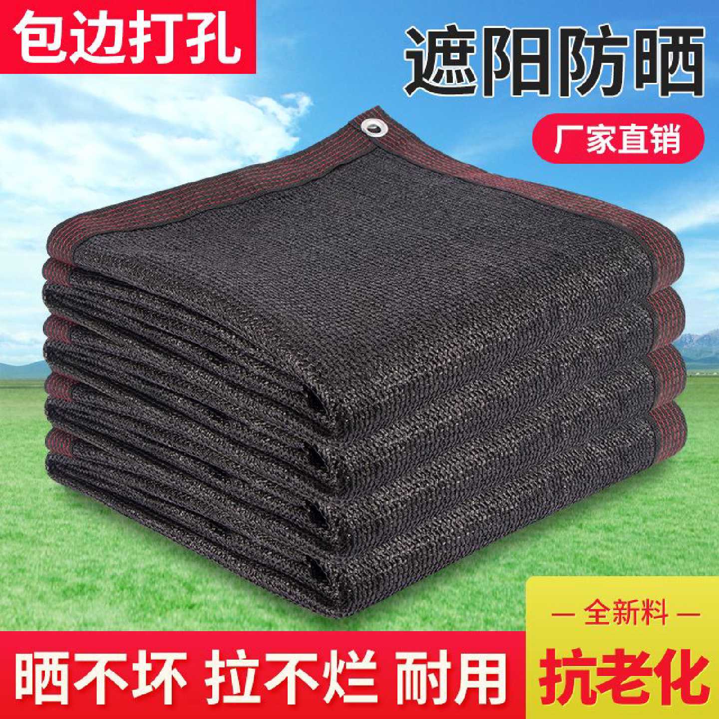 包边打孔遮阳防晒网加厚加密遮阳网户外遮阴汽车庭院阳台大棚隔热