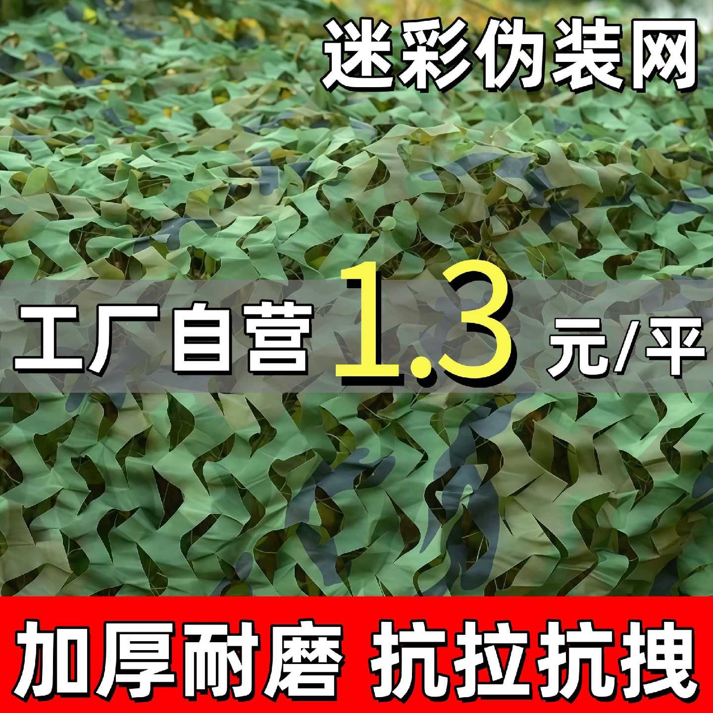 迷彩网伪装网遮阳网防晒耐高温防航拍防伪网户外装饰山体绿化遮阳