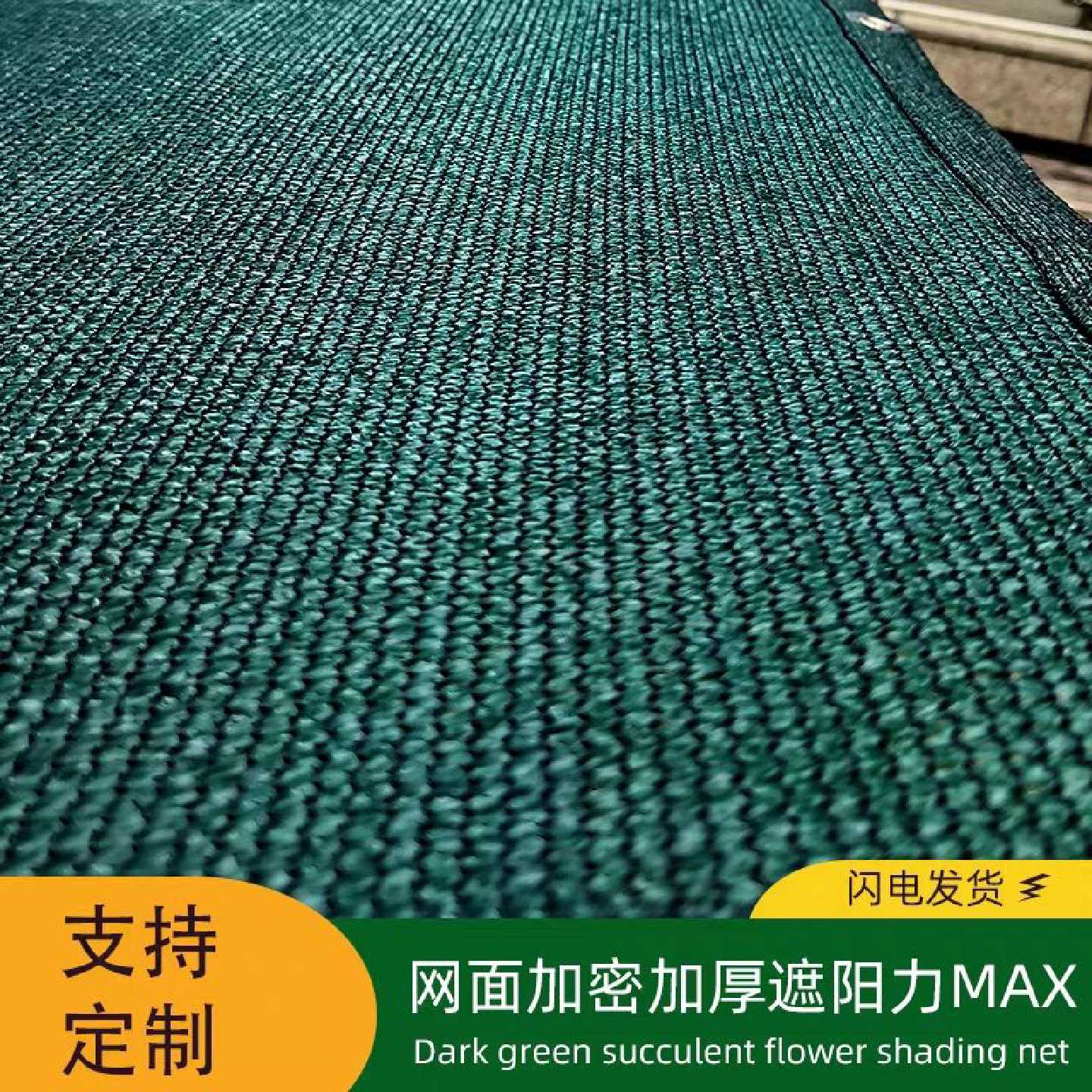 全新料墨绿色加密加厚遮阳网阳台花卉多肉植物隔热防晒网庭院户外