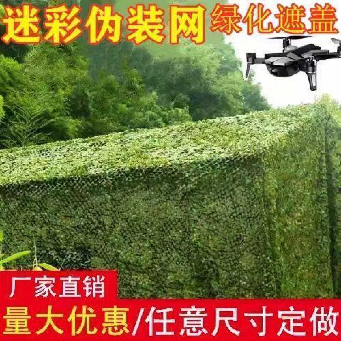 伪装网遮盖遮挡网丛林绿化网迷彩遮阳网防户外防伪遮盖装饰网