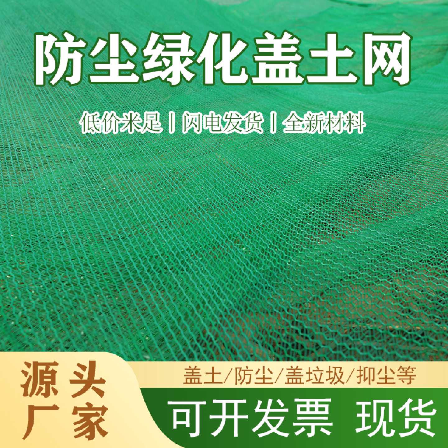 盖土网防尘网建筑工地绿网覆盖网绿化网裸土盖网绿色环保密目网