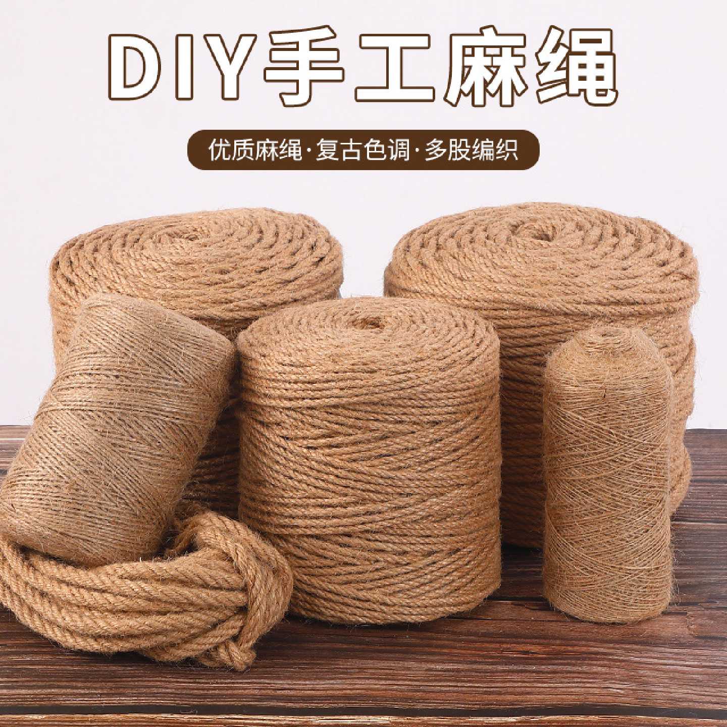 麻绳绳子装饰手工编织猫咪抓剑细粗diy装饰水管编织线亚麻色