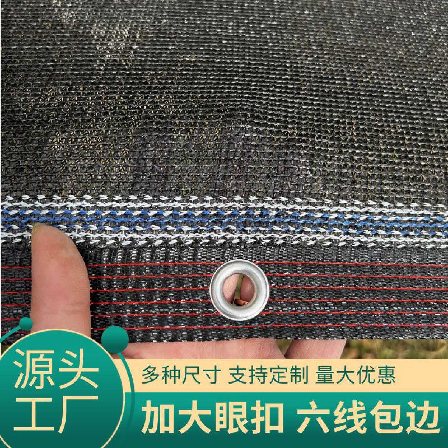 遮阳网防嗮升级款加厚包边打孔抗老化遮阳率99%户外庭院车棚必备