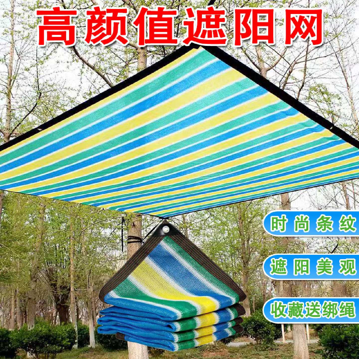 彩色遮阳网加厚加密太阳网庭院防晒网车用遮光隔热网抗老化遮阴网