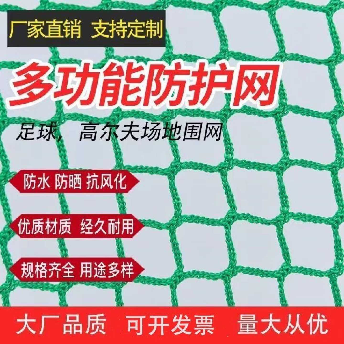无结网拦球网防护网乒乓球网高尔夫网球围网隔离网篮球足球场顶网