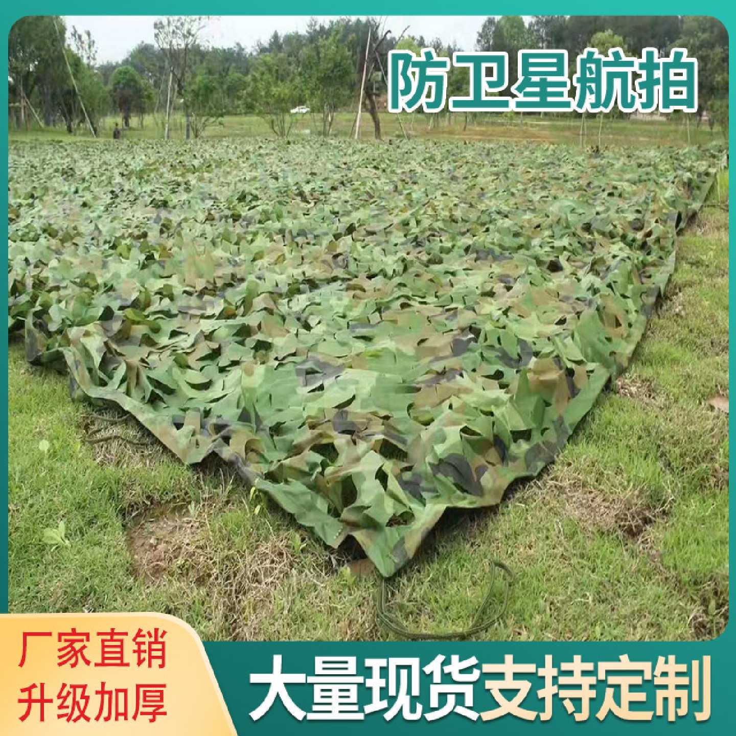 防航拍伪装网遮阳网户外迷彩遮盖网防卫星遮挡网绿色网覆盖隔热网
