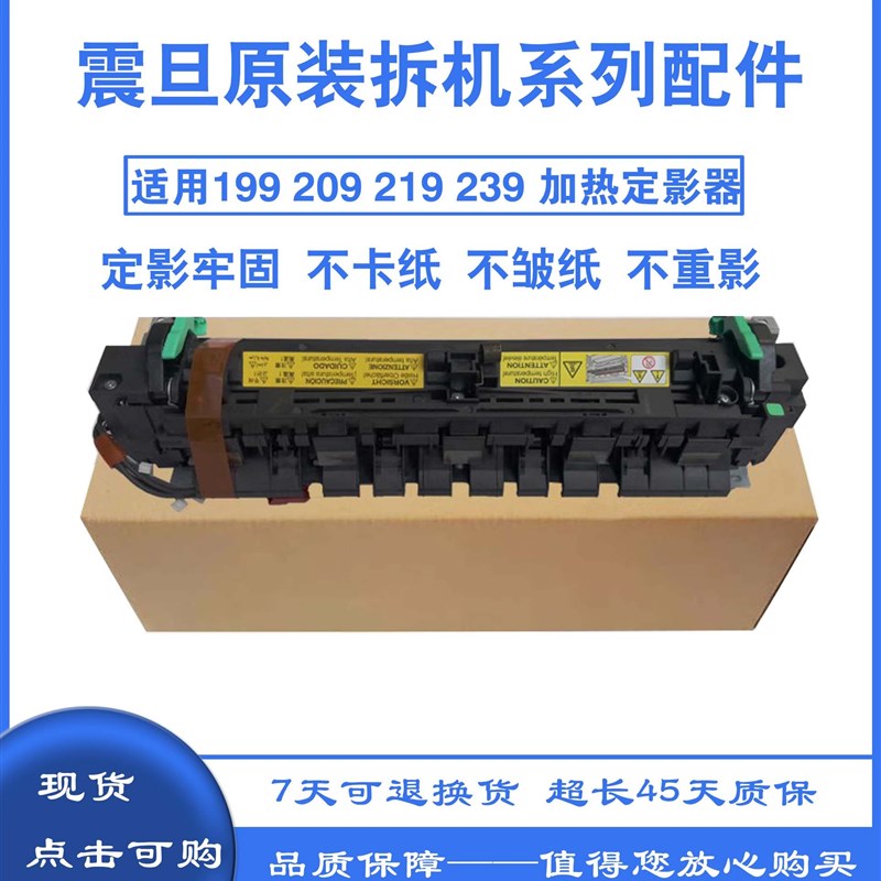 原装震旦AD208 218 228 238 248 199 219 239 定影器 加热组件