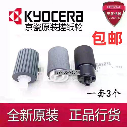 原装京瓷4125 3212i 4012i 4020i 4132 4226输稿器搓纸轮进纸轮