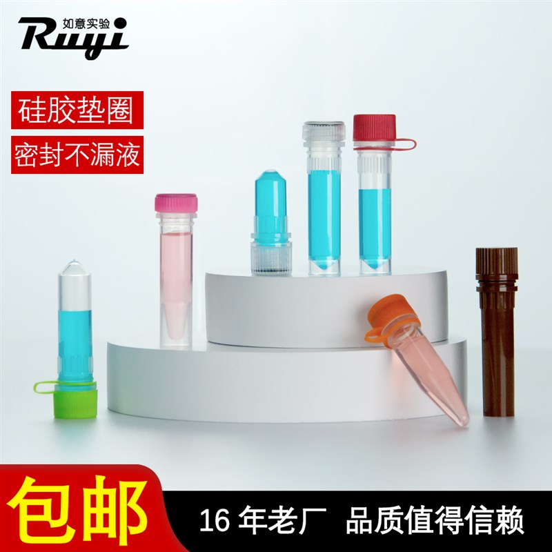 超低温样本储存冷冻管冻存管内外旋1.5 1.8 2 5ml保存管 尖底可立