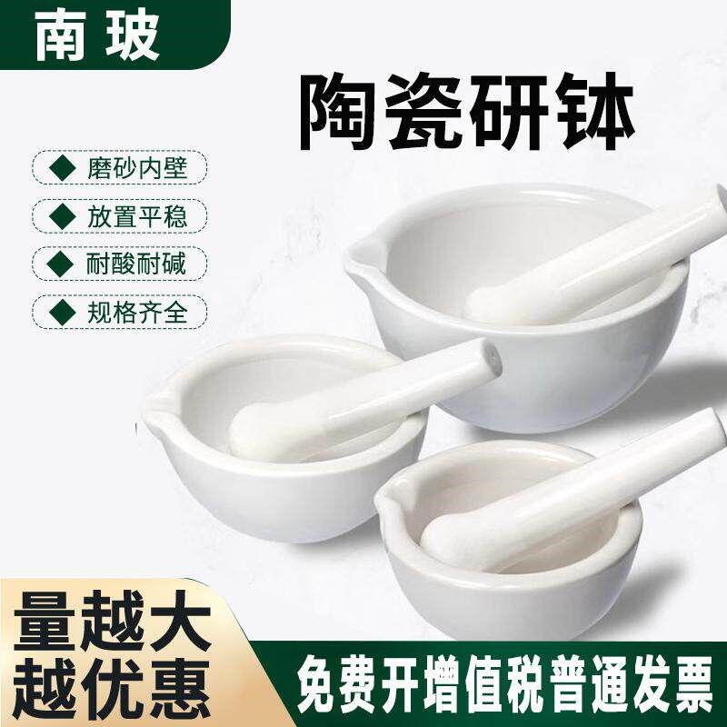 加厚陶瓷研钵乳钵研药碗陶瓷研钵磨棒捣药碗实验室研磨碗研钵