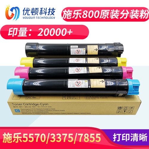 施乐碳粉原装5575分3370 3375 7535 5570 7855 4470低温7835 7556