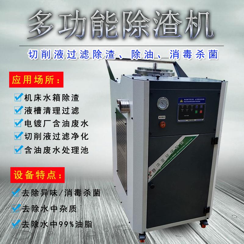 工业油水分离浮油回收机洁亚JYC-50多功能机床除渣机不锈钢滤桶