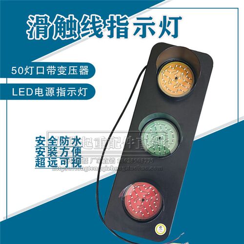 滑触线电源指示灯行车天车起重机三相三色信号灯LED380VHXC安全
