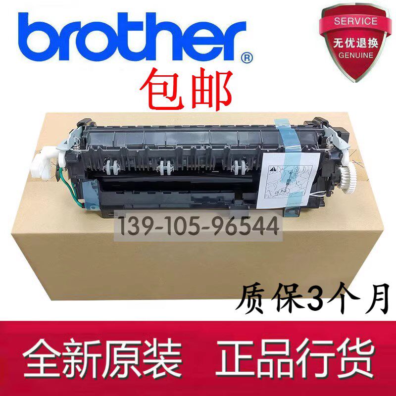 兄弟5590 5595 5580D 5585D 8530 8535 8540加热组件 定影组件