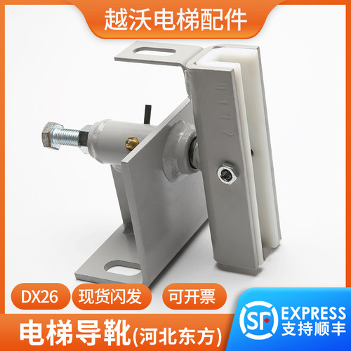河北东方导靴DX26滑动/92410G16A适用通力电梯16/10mm 副轨原装
