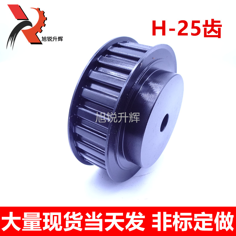 45号钢H型同步轮25齿 现货 H25齿 带台带挡边 带宽19,38 BF型