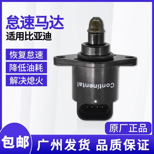 比亚迪F3R怠速马达F0F6G3原装G6S6M6L3正品BYD步进电机控制阀