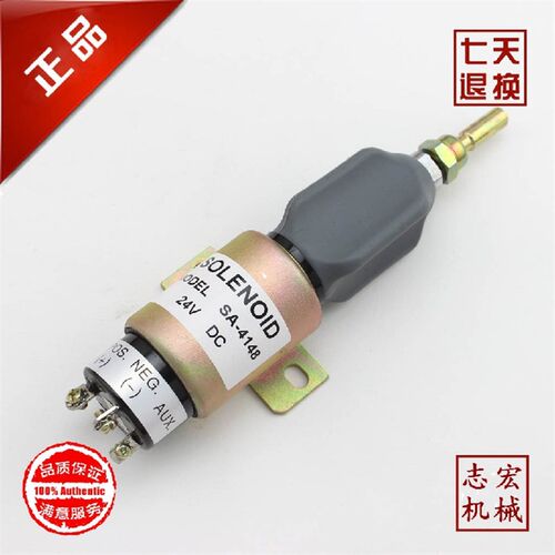 适用康明斯 熄火电磁阀铁 SA-4148-T 1751-24E7U1B1A 挖土机配件