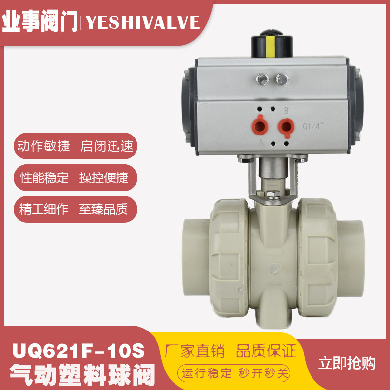 PPH气动塑料球阀UQ621F-10S双由令热熔PPR气动活接球阀DN25 40 50
