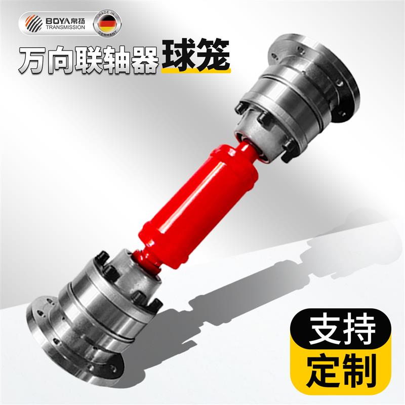 球笼式万向联轴器传动轴万向节十字轴总成万向轴连接器工业连轴器