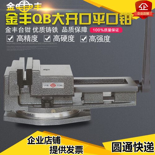 金丰QB精密外贸平口钳 刨床铣床平口钳8寸12寸平口钳铣床台钳老虎