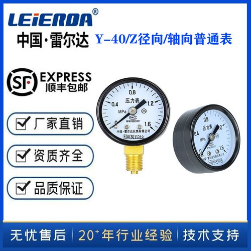 雷尔达仪表 Y40压力表轴向径向 小表直径40mm 气压液压表真空表
