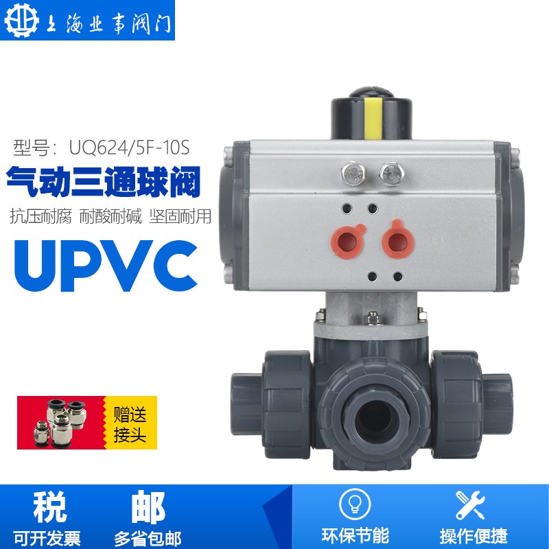 L/T型UPVC气动三通球阀UQ624F-10S转向换向阀PVC气动三通塑料球阀