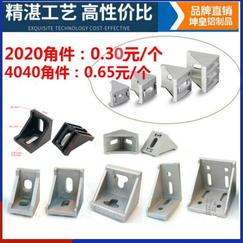 铝角件 铝角码2020 3030 4040型材国欧标工业铝合金型材连接三角图片