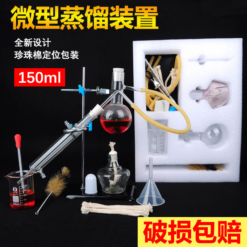 包邮小号蒸馏装置套装 蒸馏装置 纯露提纯 化学实验器材仪器蒸馏
