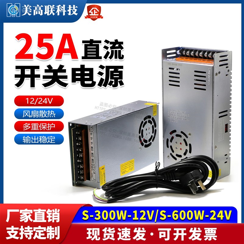 25A直流开关电源适配器220v转12v24伏变压器大功率300/600W电源盒