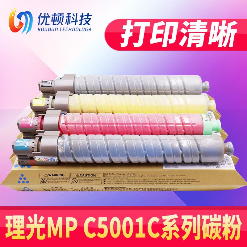 理光C5001碳粉 C3001 C3501 C4501 5501 C3000 C3300 C4000 C5000